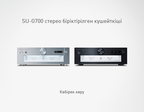 SU-G700 стерео біріктірілген күшейткіші