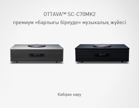 OTTAVA™ SC-C70MK2 премиум «барлығы біреуде» музыкалық жүйесі